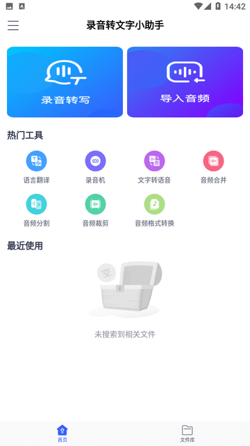 录音转文字小助手游戏截图