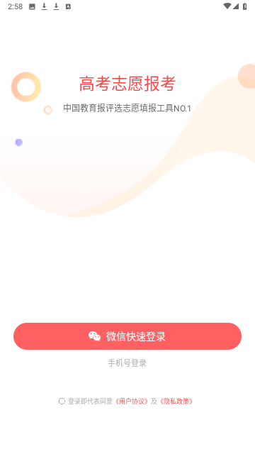 高考志愿報(bào)考專家截圖欣賞