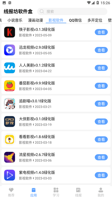 线报坊软件盒游戏截图