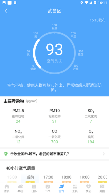 雨润天气截图欣赏