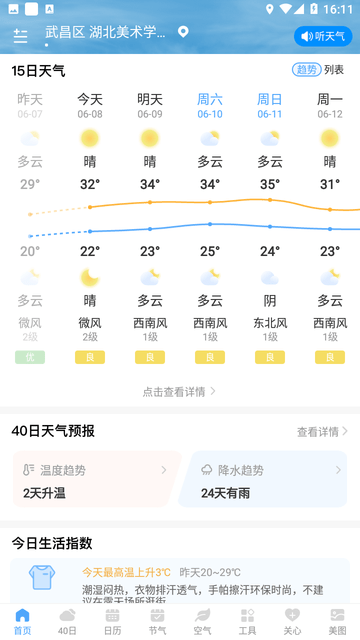 雨润天气截图欣赏