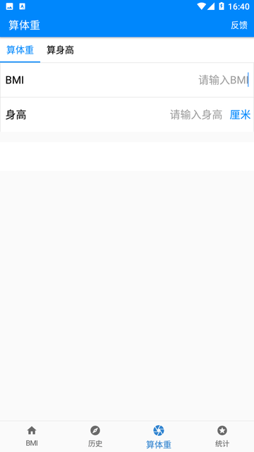 BMI质量指数计算器游戏截图