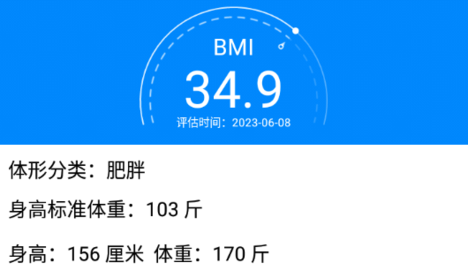 BMI质量指数计算器