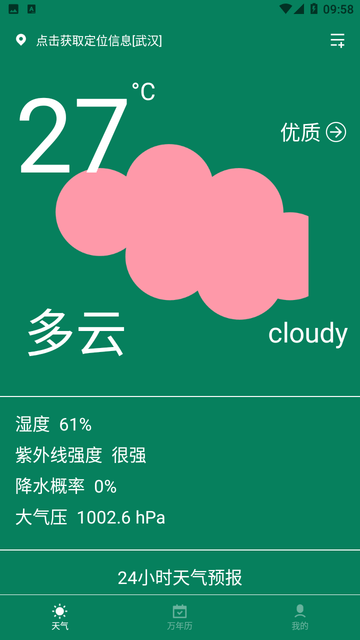 HD天气截图欣赏