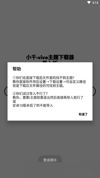 小千vivo主题修改器导入版截图欣赏