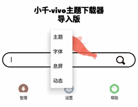 小千vivo主题修改器导入版