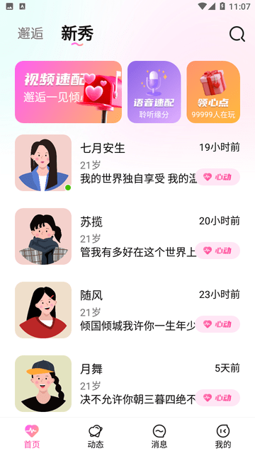 附近爱恋游戏截图