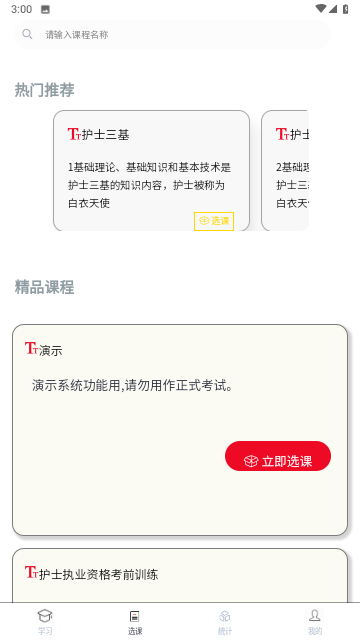 南琼学考云截图欣赏