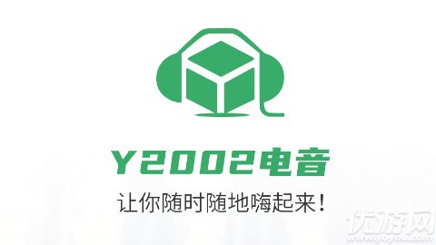 y2002电音app