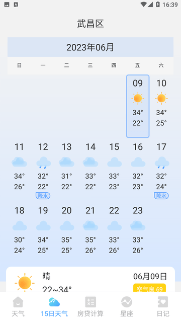 天气预知截图欣赏