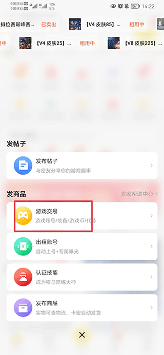 密马游戏交易