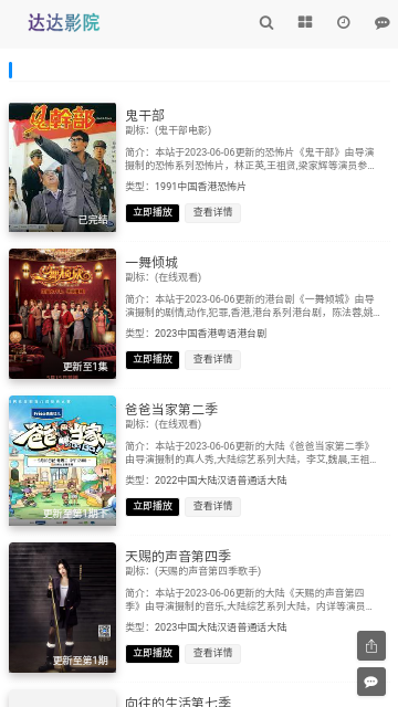 達達影院截圖欣賞