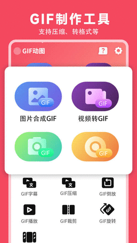 GIF动图制作生成器截图欣赏