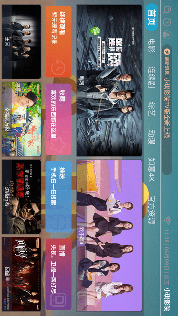小琪影院截圖欣賞