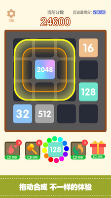 经典2048合集截图欣赏