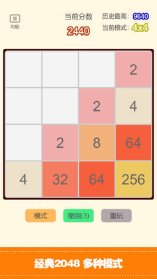 经典2048合集截图欣赏