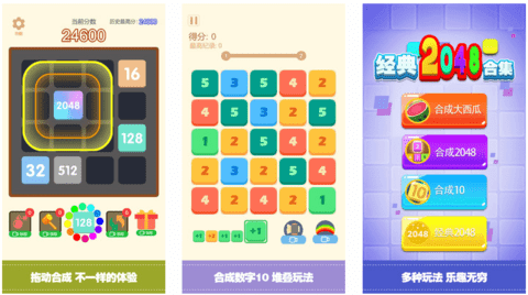 经典2048合集