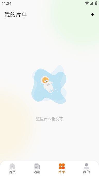 追蘿卜截圖欣賞
