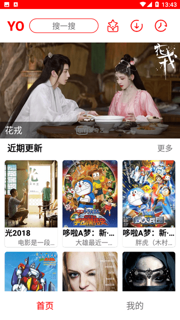 YO劇看截圖欣賞