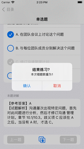 PMP刷题宝备考截图欣赏