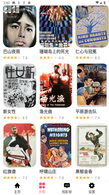 野花影院截圖欣賞