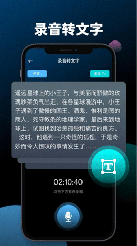 志天录音转文字助手游戏截图