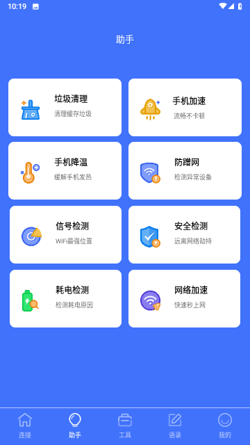 叮咚上网助手游戏截图