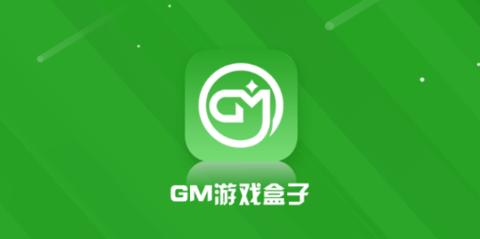 三石GM游戏盒子