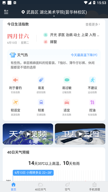 柠檬天气截图欣赏