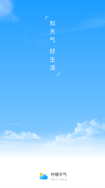 柠檬天气截图欣赏