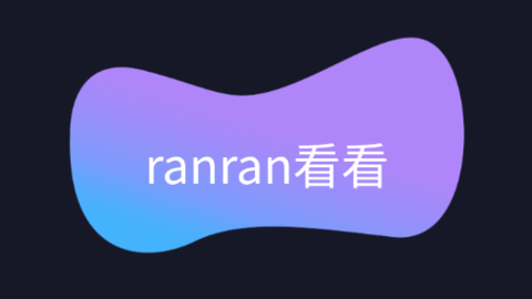 ranran看看