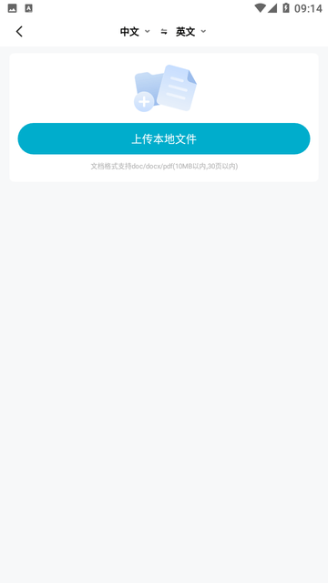 全能翻译机截图欣赏