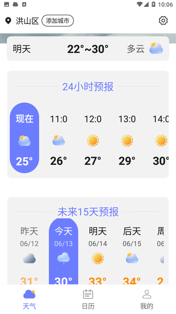 卡卡向阳天气截图欣赏