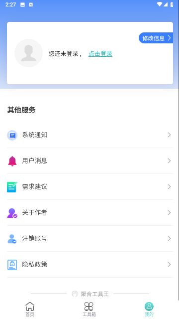 聚合工具王截圖欣賞