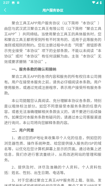 聚合工具王截圖欣賞