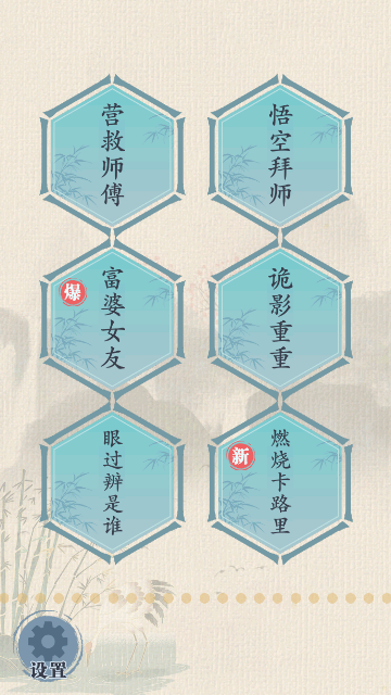 大腦會(huì)拐彎截圖欣賞