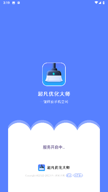 超凡優(yōu)化大師截圖欣賞