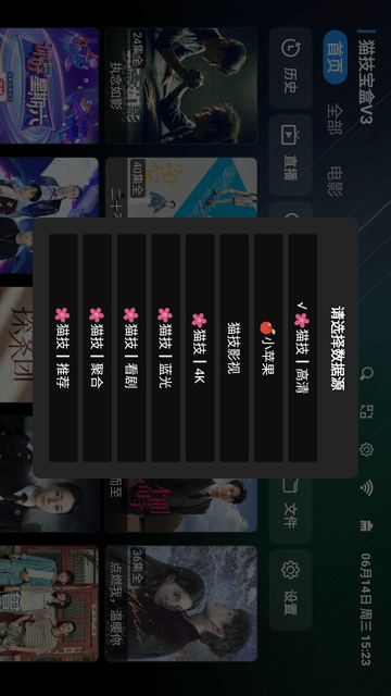 猫技宝盒V3电视版V1.9.9