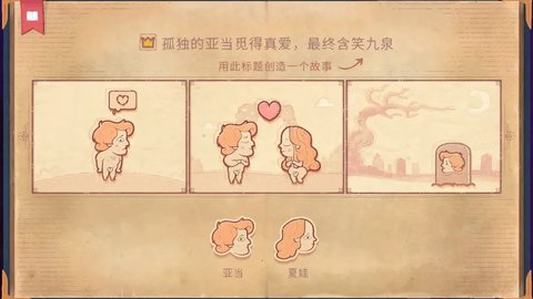 STORYTELLER截图欣赏