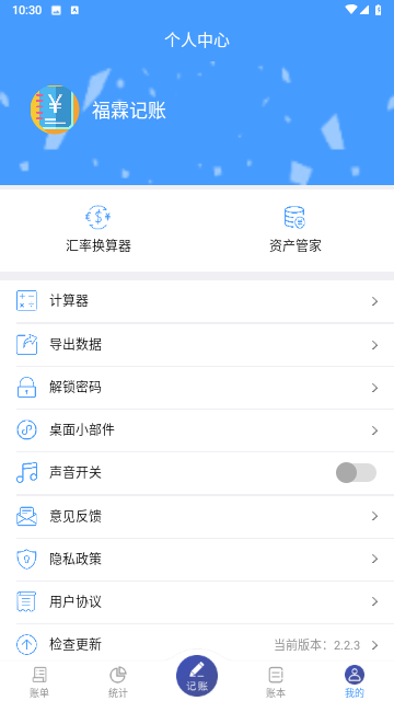 福霖记账游戏截图