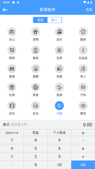 福霖记账游戏截图