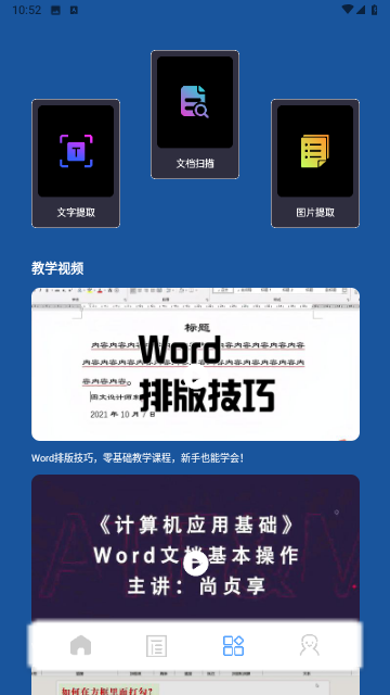 图片扫描文字游戏截图