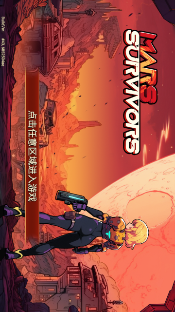 火星幸存者游戏截图