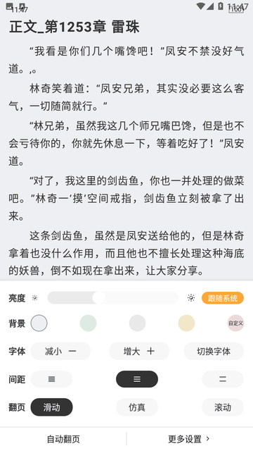 总裁言情小说截图欣赏