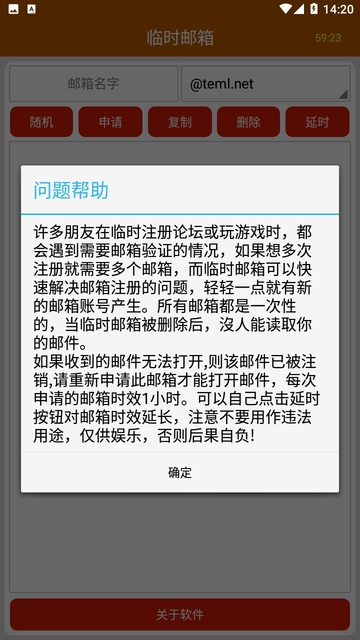 临时邮箱截图欣赏