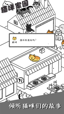 猫咪家园截图欣赏