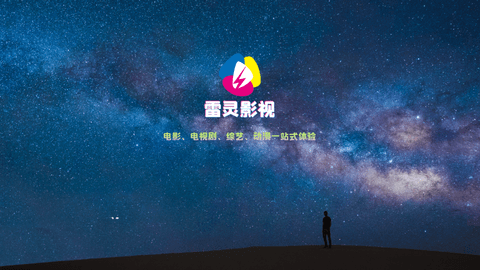 云視聽雷靈