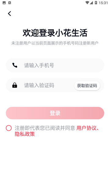 小花生活截图欣赏