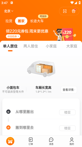 货拉拉骑手版游戏截图