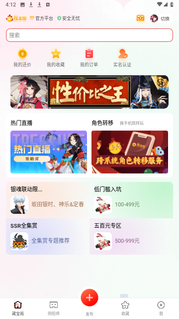 大唐无双藏宝阁游戏截图